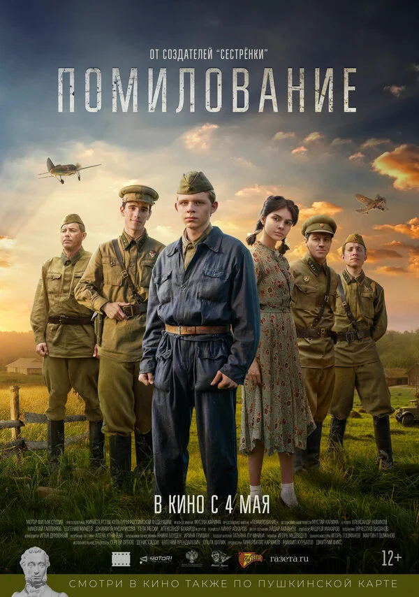 Помилование 2023 постер